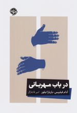کتاب در باب مهربانی
