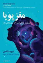 کتاب مغز پویا