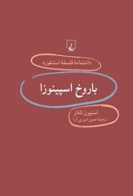 کتاب باروخ اسپینوزا