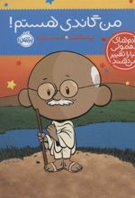 کتاب من گاندی هستم!