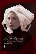 کتاب دومین اول شخص مفرد