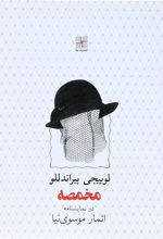 کتاب مخمصه