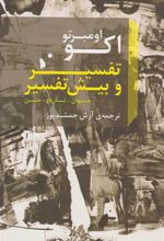 کتاب تفسیر و بیش تفسیر