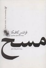 کتاب مسخ
