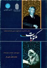 جلد کتاب مکتوبات