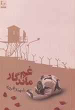 کتاب غم ماندگار