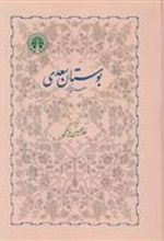 کتاب بوستان سعدی