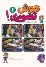 جلد کتاب هوش تصویری 1