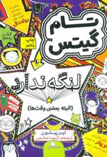 کتاب لنگه ندارد (البته بعضی وقت ها)