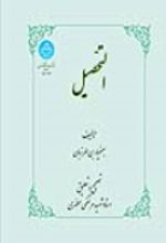 کتاب التحصیل