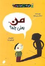 کتاب من یعنی چه؟