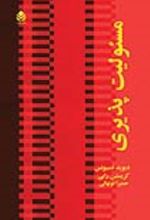 جلد کتاب مسئولیت‌ پذیری