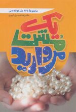 کتاب یک مشت مروارید