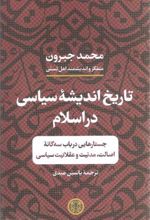 کتاب تاریخ اندیشه سیاسی در اسلام