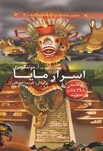 کتاب اسرار مایا