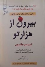 کتاب بیرون از هزار تو