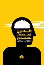 کتاب فلسفه تاریخ