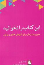 این کتاب را نخوانید