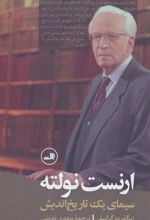 کتاب ارنست نولته
