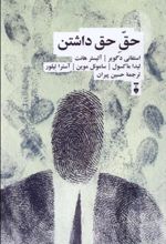کتاب حق حق داشتن