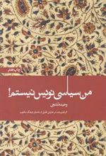 کتاب من سیاسی نویس نیستم