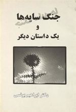 کتاب جنگ سایه ها