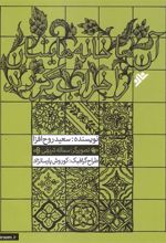 کتاب آن ها خانه هایشان را خراب کردند