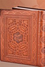 کتاب صحیفه سجادیه (وزیری با کاغذ معطر)
