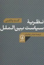 کتاب نظریه سیاست بین الملل
