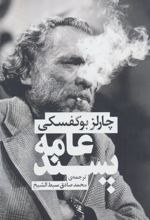 کتاب عامه پسند
