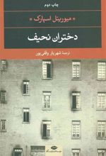 کتاب دختران نحیف