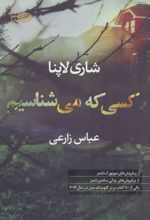 کتاب کسی که می شناسیم