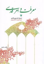 کتاب معرفت و امر قدسی