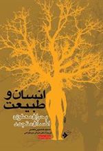 کتاب انسان و طبیعت
