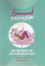 کتاب اسرار هواوپونوپونو
