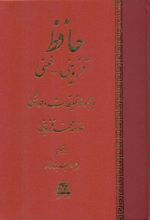 کتاب حافظ