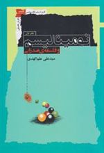 کتاب نومینالیسم و فلسفه صدرایی