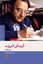کتاب اریش فروم