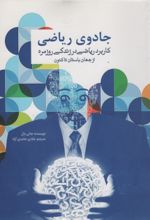 کتاب جادوی ریاضی