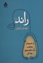 کتاب راند 1