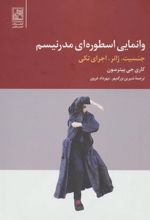 کتاب وانمایی اسطوره ای مدرنیسم
