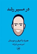 کتاب در مسیر رشد