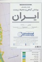 کتاب نقشه راهنمای پوشش گیاهی و محیط زیست