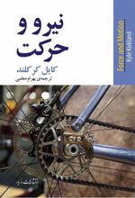 کتاب نیرو و حرکت