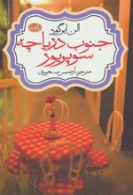 کتاب جنوب دریاچه سوپریور