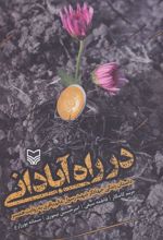 کتاب در راه آبادانی