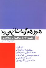 کتاب هنوز هم گربه شاخ می زند
