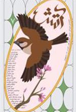 کتاب مجله آتش 7