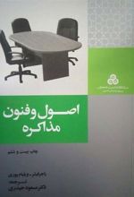 کتاب اصول و فنون مذاکره