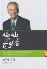 کتاب پله پله تا اوج